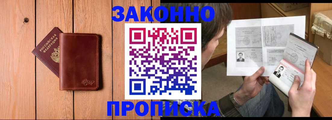 временная регистрация недорого в Строителе