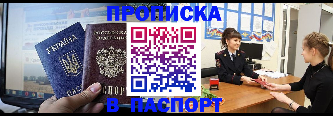 временная регистрация законно в Строителе