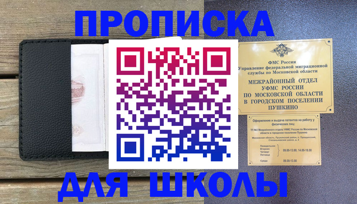 прописка для военкомата в Строителе