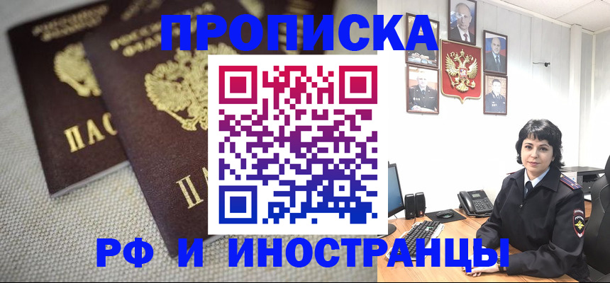 временная регистрация адрес в Строителе