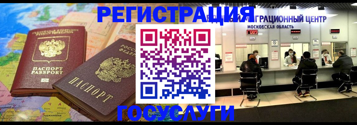 временная регистрация недорого в Строителе
