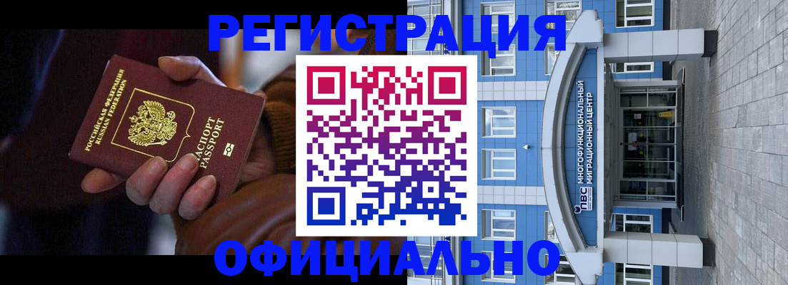 временная регистрация поиск в Строителе